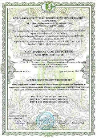 Сертификат ИСО ООО КОДЭКО